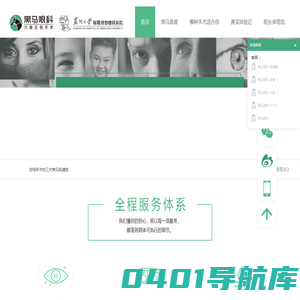 深圳黑马眼科