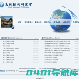 ca系统结构实验室网站