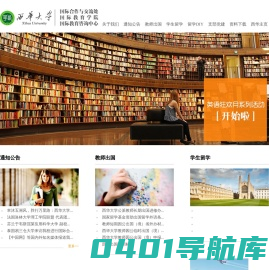 国际合作与交流处（港澳台事务办公室、国际教育学院）