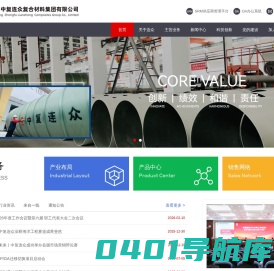 连云港中复连众复合材料集团有限公司