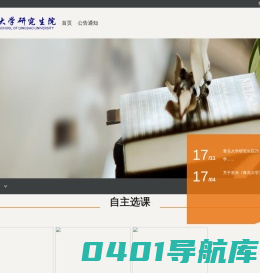 青岛大学研究生院网络教学平台