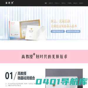 高教授微晶官网_高教授微晶祛斑官网_高教授微晶祛皱官网 - 湖南中康纵驰咨询管理有限公司