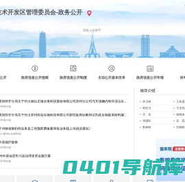 郑州经济技术开发区管理委员会-政务公开