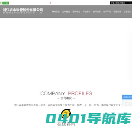 温岭市农丰软管有限公司