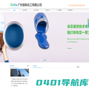 广州首帆化工有限公司