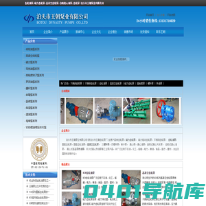 齿轮油泵,磁力齿轮泵,高真空齿轮泵,自吸离心油泵,齿轮泵_泊头市王朝泵业有限公司