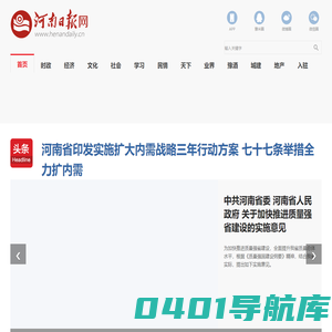 河南日报网-河南日报官方网站