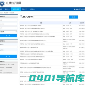 山财培训网财经法规库