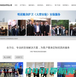 深圳保安服务,深圳保安公司-深圳保安公司服务信息