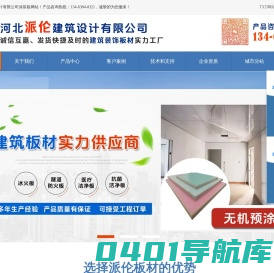 涂装板|预涂板|洁净板-河北派伦建筑设计有限公司