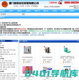 厦门办公用品|厦门办公文具办公设备批发报价采购配送-厦门新跃良达贸易有限公司