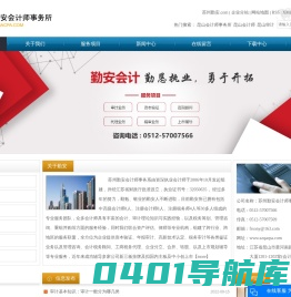 昆山会计师事务所_昆山会计师_昆山审计-苏州勤安会计师事务所