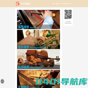 尚松乐器维修官网