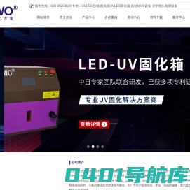 UV固化设备-UVLED固化炉-UV固化机设备厂家-邦沃科技