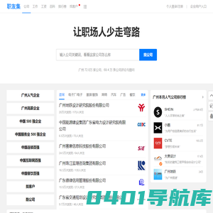 职友集：让职场人少走弯路
