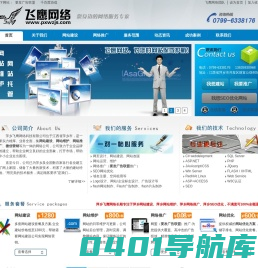 萍乡网站建设,萍乡网络推广-萍乡飞鹰网络科技有限公司