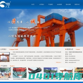 LD型电动单梁起重机,电动吊钩/电磁双梁桥式起重机,电动抓斗双梁桥式起重机,-无锡江南钢结构机械有限公司