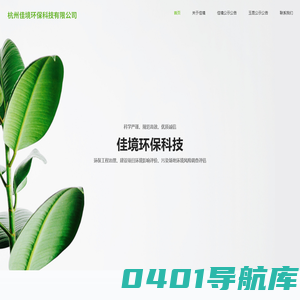 佳境环保 – 杭州佳境环保科技有限公司