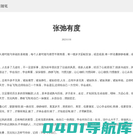 阿森随笔
