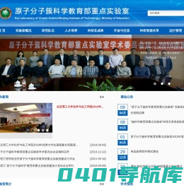 原子分子簇科学教育部重点实验室