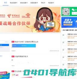 移动电信联通套餐和流量卡发布平台 - 优卡多