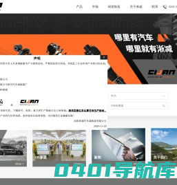 南阳淅减汽车减振器有限公司淅川汽车减振器厂