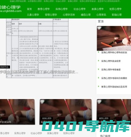 祝健心理学知识网首页-分享教育心理学、应用心理学等知识「轻松学习」