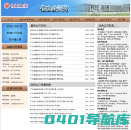 广东金融学院信息公开网