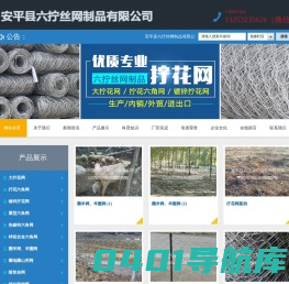 安平县六拧丝网制品有限公司_