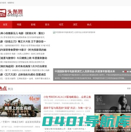 娱乐头条网