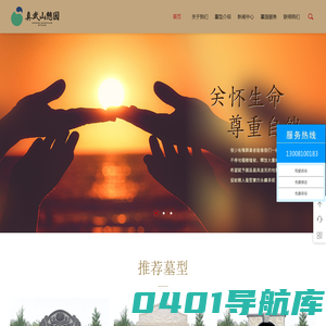 [真武山憩园]龙泉驿真武山公墓,真武山墓地,真武山墓园,真武山陵园,成都墓源殡仪服务有限公司