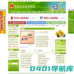 资阳市农业农村局