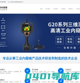 工业内窥镜-视频内窥镜-内窥镜厂家-深圳华视内窥镜有限公司
