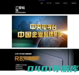 广琛铝业【官网】
