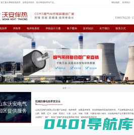 电伴热系统-免费电伴热设计方案-电伴热带厂家-山东沃安电气有限公司