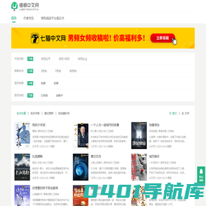 梧桐中文网-七猫中文网-已有海量签约作者