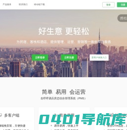 去呼呼-好生意 更轻松—PMS系统 云PMS 酒店PMS 公寓PMS 酒店管理软件  酒店管理系统 客房管理系统 民宿管理软件 民宿管理系统 客栈管理 前台管理系统 酒店预定系统 携程直连 OTA直连 途家直连  Airbnb直连 飞猪直连 小猪直连 美团直连 订单系统 订单管理系统 渠道管理系统