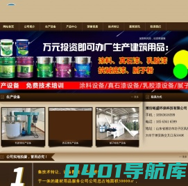 涂料生产设备_腻子粉设备_砂浆设备_真石漆设备「潍坊铭盛环保」
