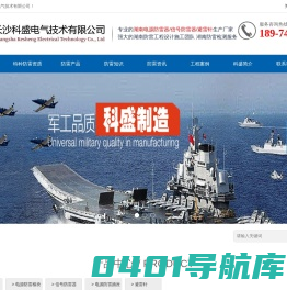 科盛嘉防雷公司|湖南防雷工程长沙防雷厂家湖南防雷检测资质|长沙防雷检测公司|湖南防雷产品电源防雷箱厂家|长沙电源防雷模块报价|湖南电源防雷器价格|长沙视频信号防雷产品选型|专业湖南防雷工程设计和长沙特种防雷工程施工方案和湖南防雷检测工程资质提供商。