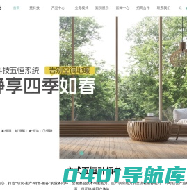 三恒系统_让普通房子变身恒温恒湿恒氧科技住宅 - 慧科技