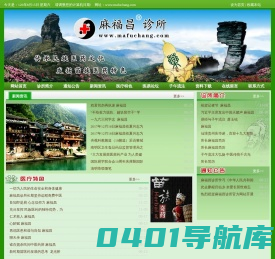 黔卫网审【2012】第0001号,苗族医药专家,医易理论暨临床家  首页