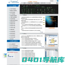 桌面安全管理软件---北京海思科DeskView桌面管理系统(计算机桌面终端安全管理软件,内网安全管理系统,桌面管理软件,桌面安全管理系统,内网安全管理软件)-2022桌面安全管理软件精品