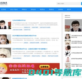 宝宝起名网免费取名 生辰八字 周易 易经 取名字大全免费查询 自动取名100分 - 宝宝取名网