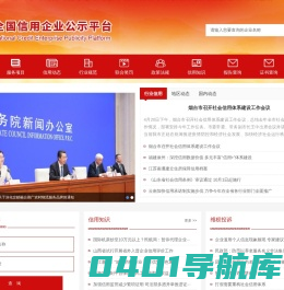 全国信用企业公示平台-全国信用企业公示平台