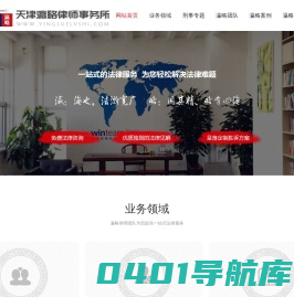 天津瀛略律师事务所为您提供刑事辩护|公司法|合同风险|不良资产等法律服务