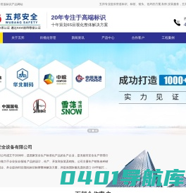 江苏五邦标识系统有限公司