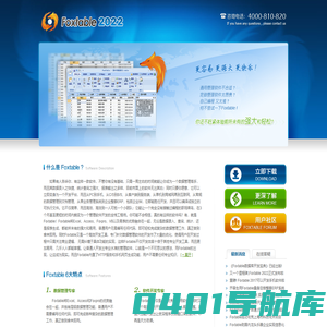 Foxtable(狐表)-数据管理软件|数据统计软件|数据库软件|Excel报表|Aceess|Foxpro|vfp|报表软件|电子表格|二次开发平台.