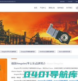 Hengstler(亨士乐)编码器 - 西安德伍拓自动化传动系统有限公司