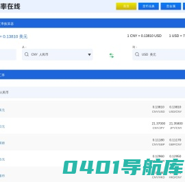 汇率在线-快速准确的汇率查询工具