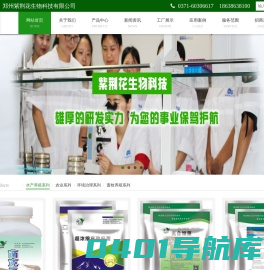 水产养殖_农业种植_环境治理_畜牧养殖_郑州紫荆花生物科技有限公司